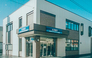 北洋銀行当別支店